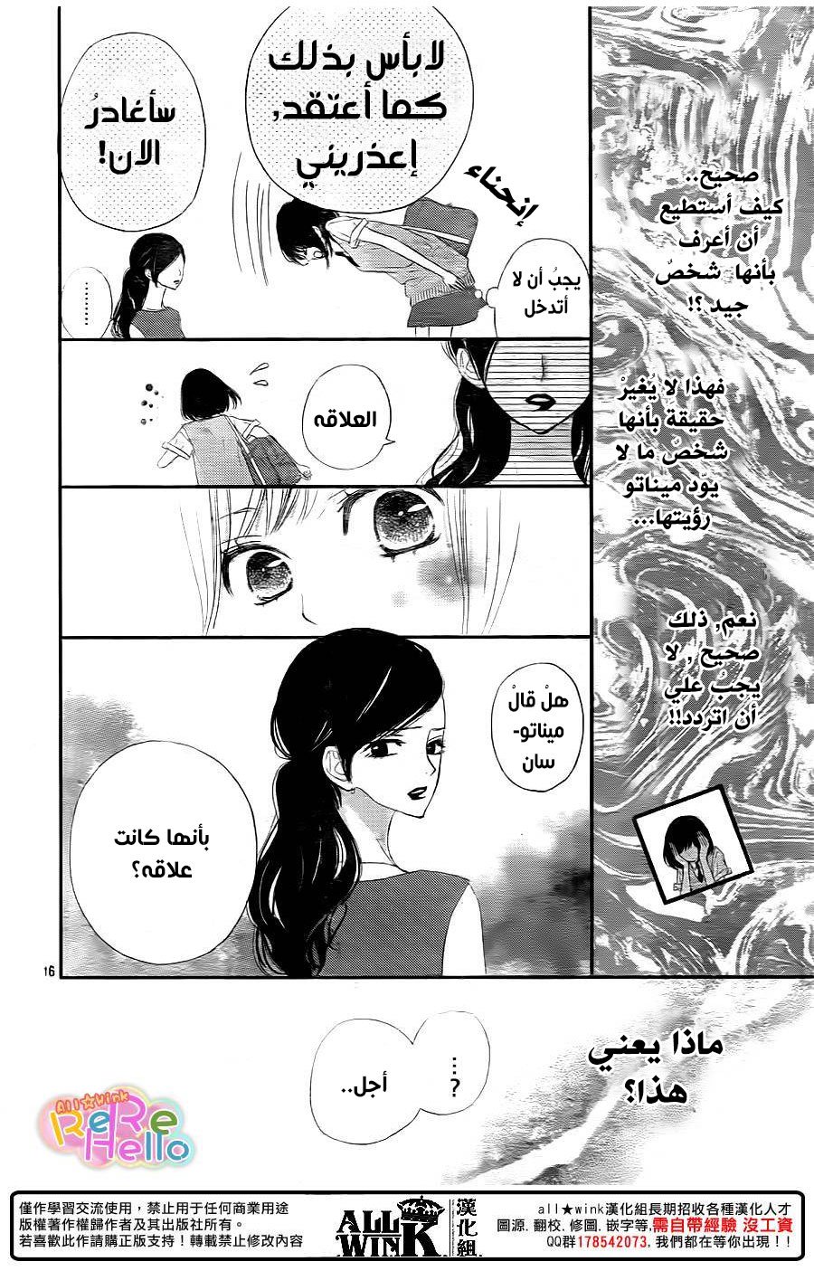 ReRe Hello: Chapter 33 - Page 17