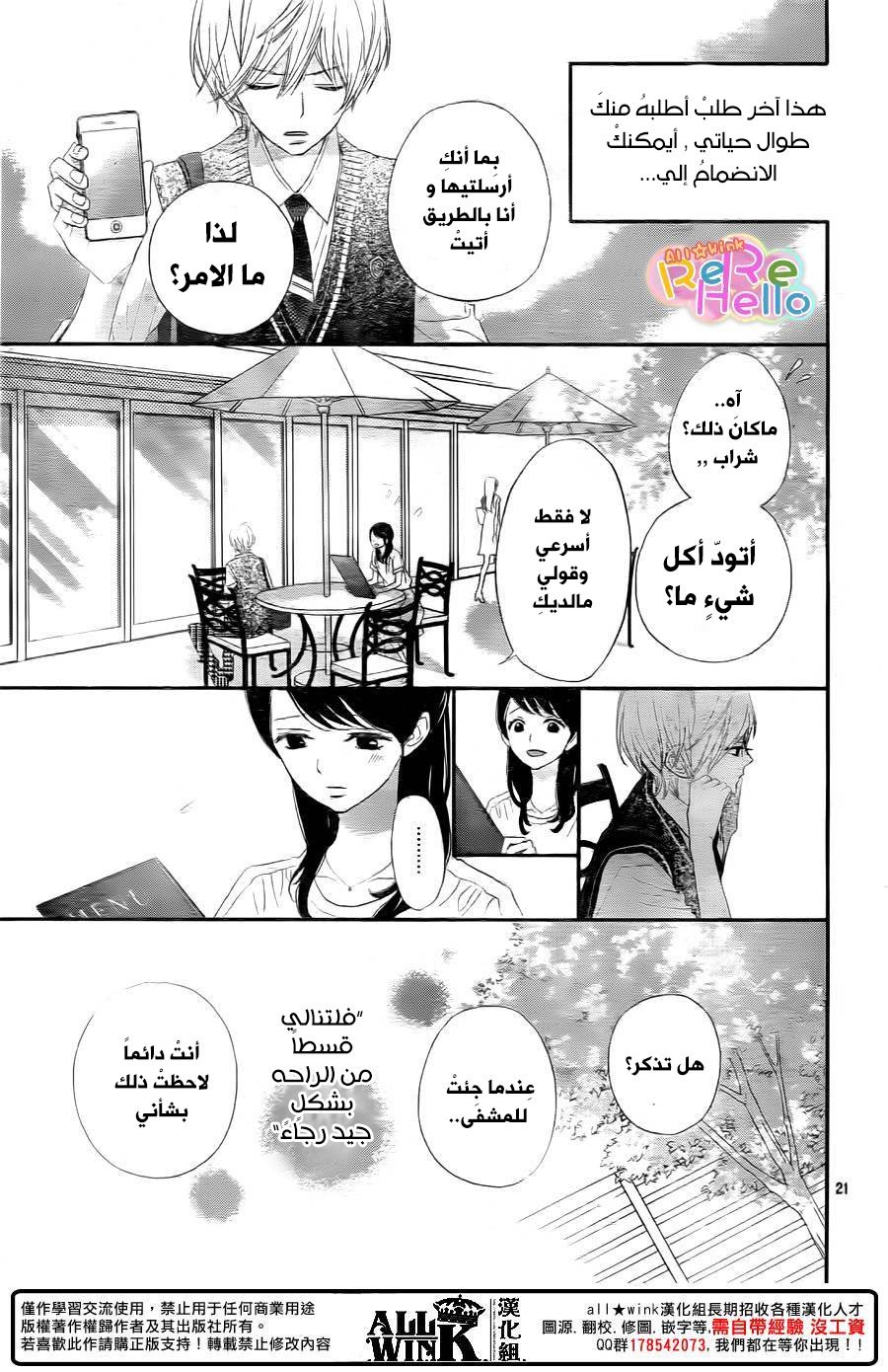 ReRe Hello: Chapter 33 - Page 22