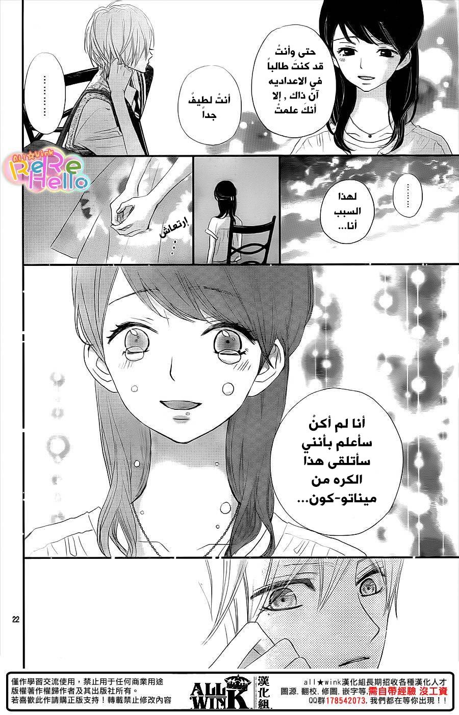 ReRe Hello: Chapter 33 - Page 23