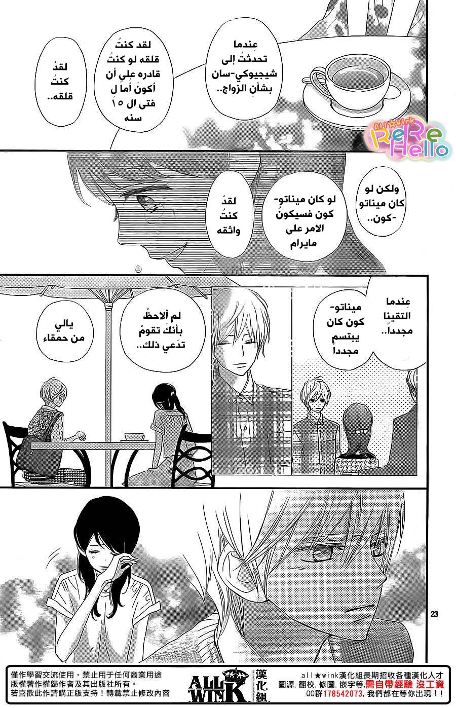 ReRe Hello: Chapter 33 - Page 24