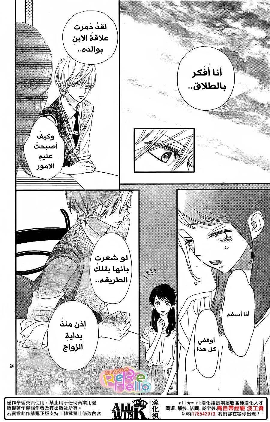 ReRe Hello: Chapter 33 - Page 25