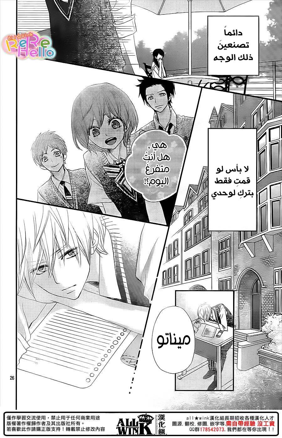 ReRe Hello: Chapter 33 - Page 27