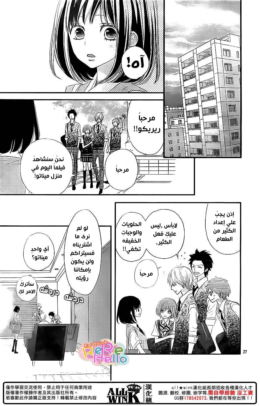 ReRe Hello: Chapter 33 - Page 28