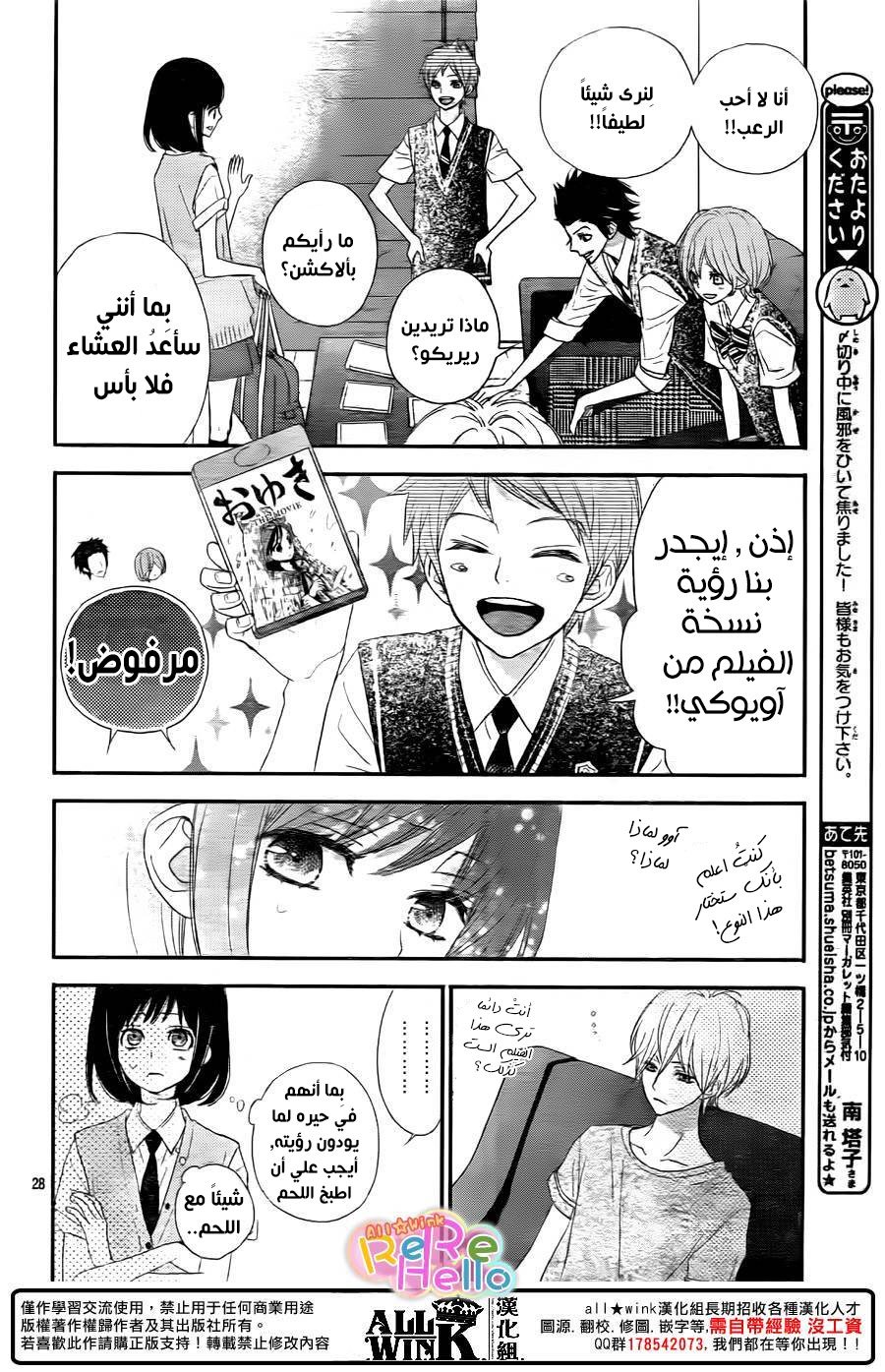 ReRe Hello: Chapter 33 - Page 29