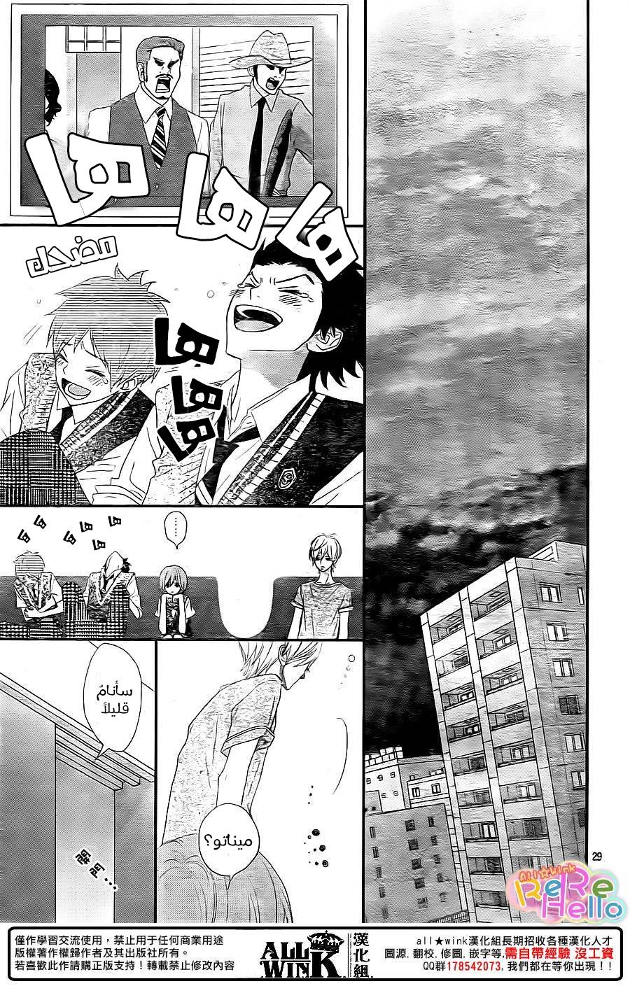 ReRe Hello: Chapter 33 - Page 30