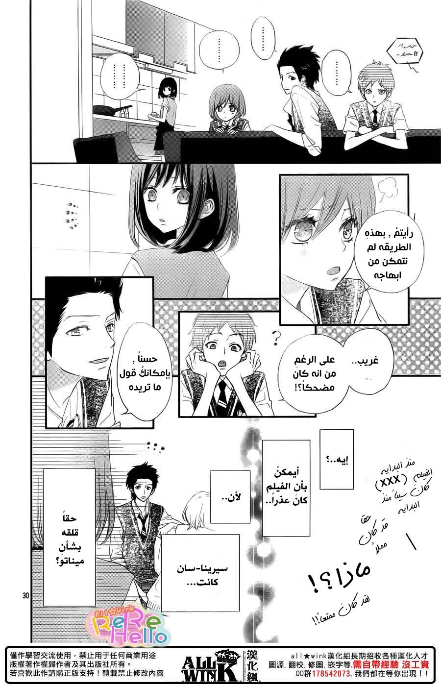 ReRe Hello: Chapter 33 - Page 31