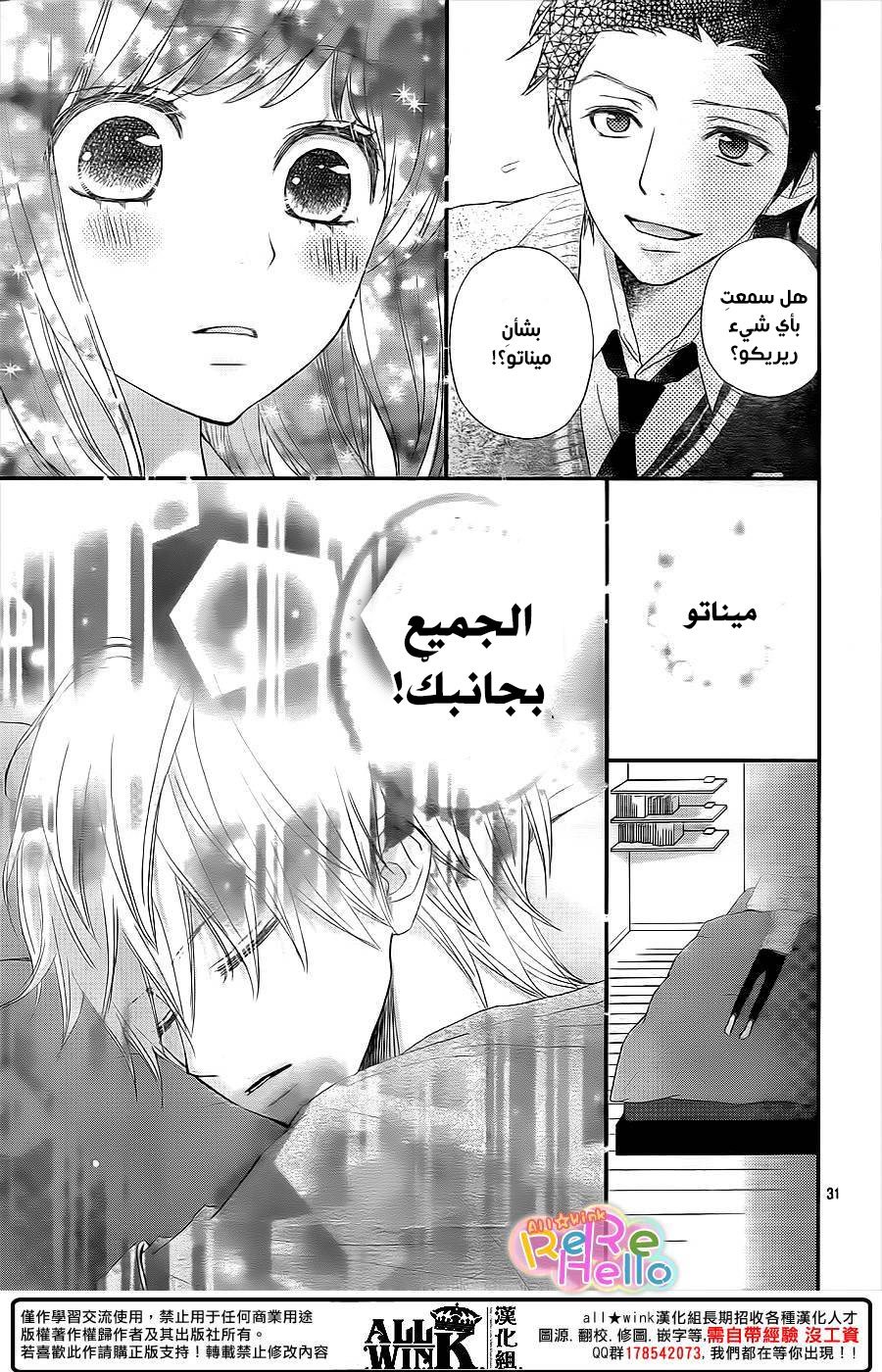 ReRe Hello: Chapter 33 - Page 32