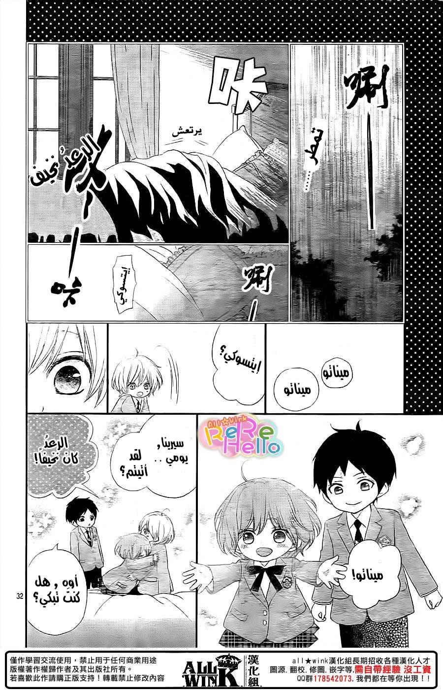 ReRe Hello: Chapter 33 - Page 33