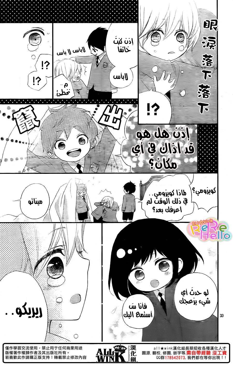 ReRe Hello: Chapter 33 - Page 34