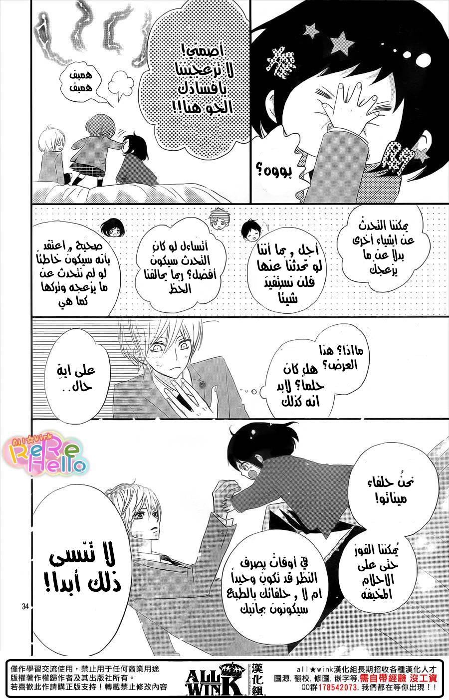 ReRe Hello: Chapter 33 - Page 35