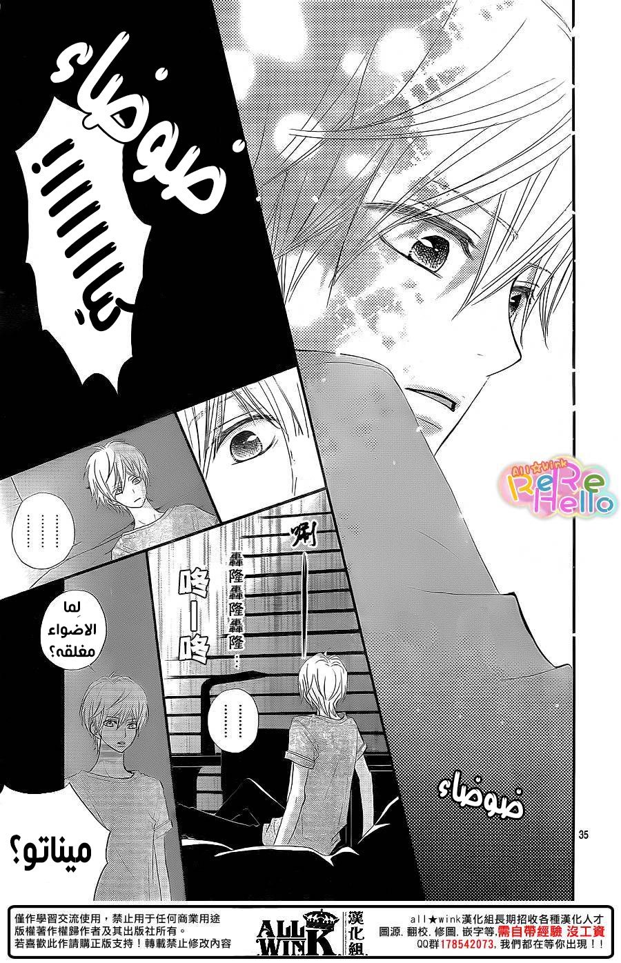 ReRe Hello: Chapter 33 - Page 36