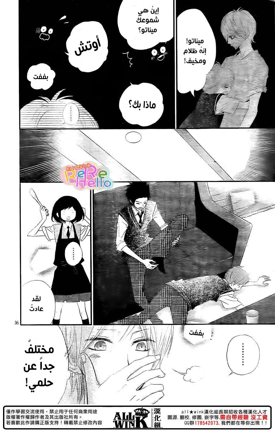 ReRe Hello: Chapter 33 - Page 37