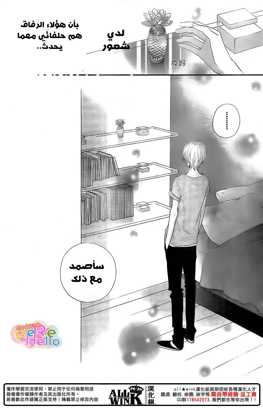 ReRe Hello: Chapter 33 - Page 39