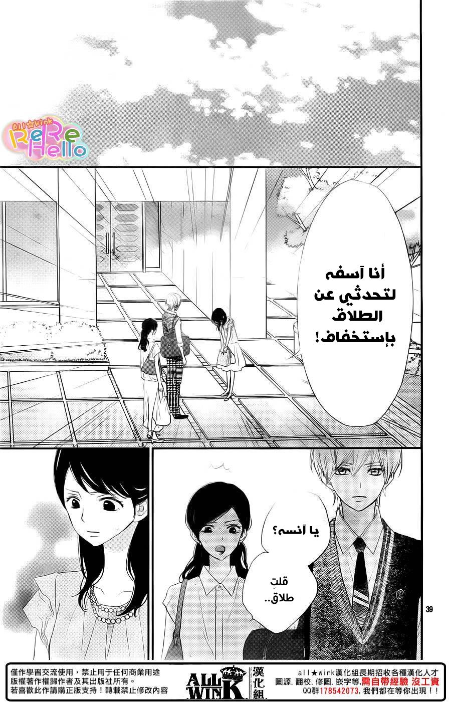 ReRe Hello: Chapter 33 - Page 40