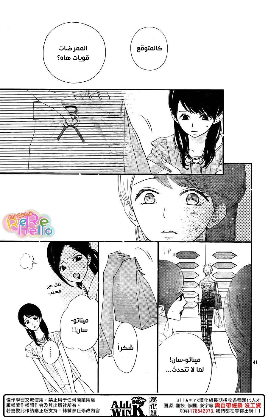 ReRe Hello: Chapter 33 - Page 42