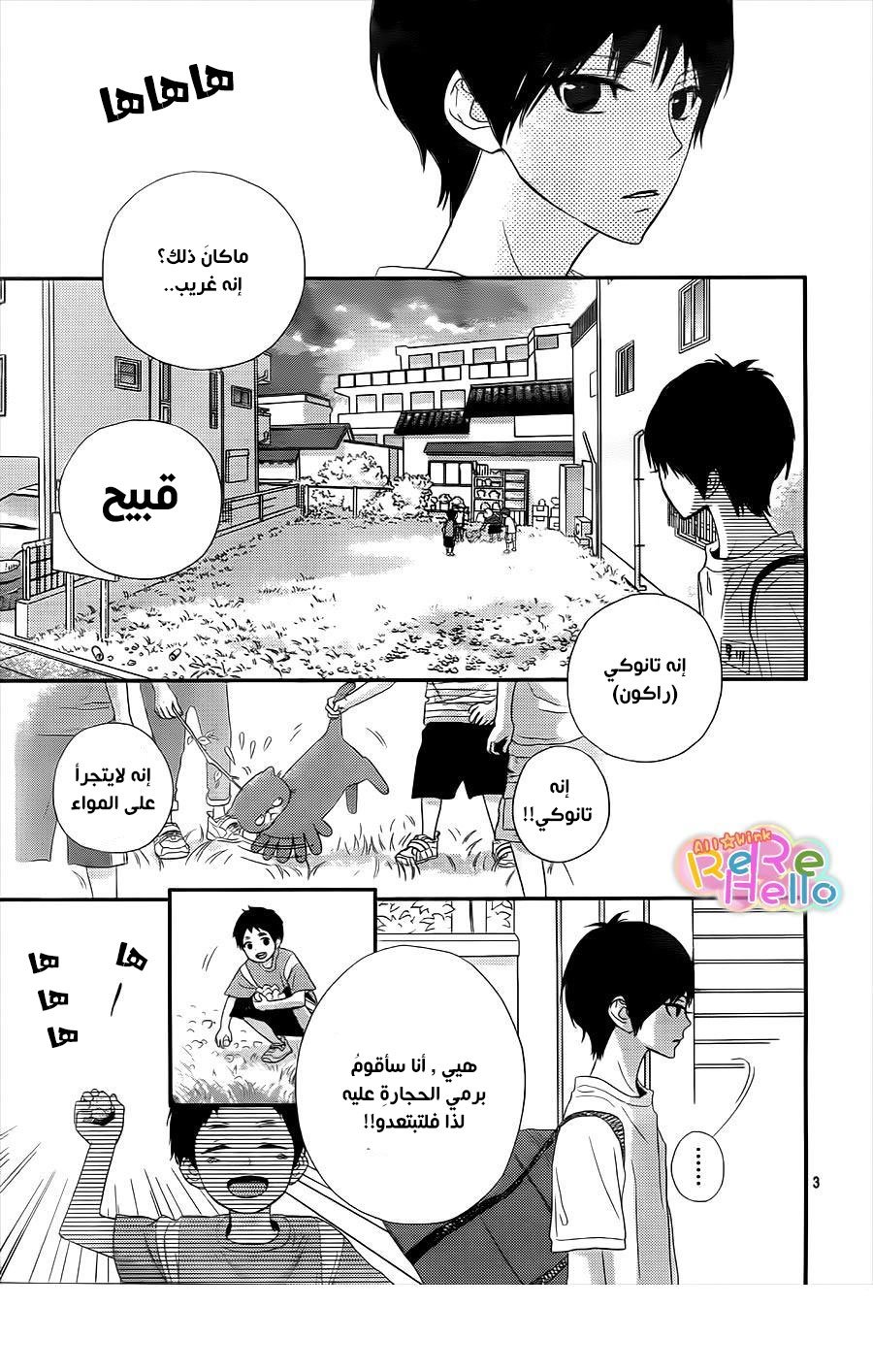 ReRe Hello: Chapter 34 - Page 3