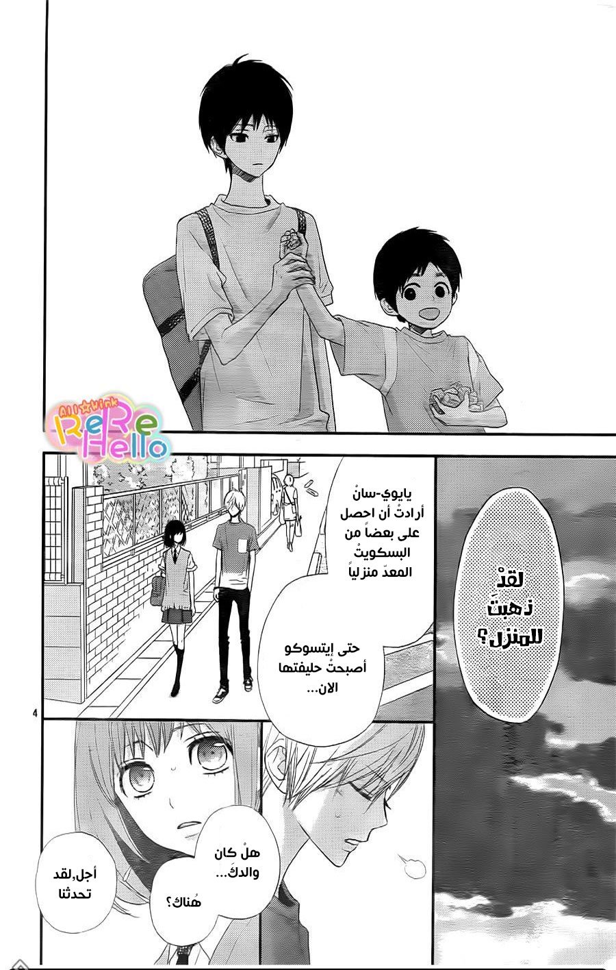 ReRe Hello: Chapter 34 - Page 4