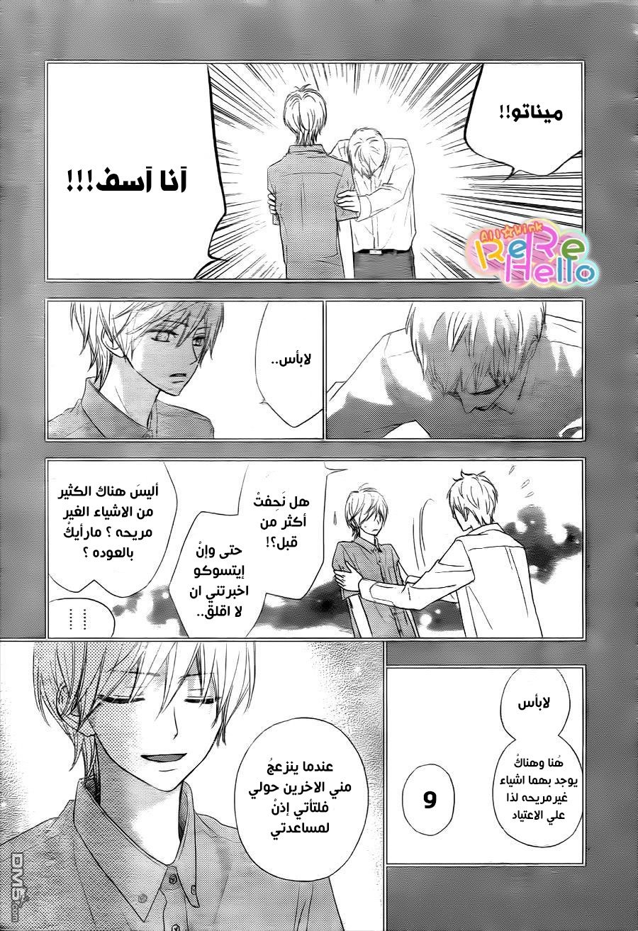 ReRe Hello: Chapter 34 - Page 5