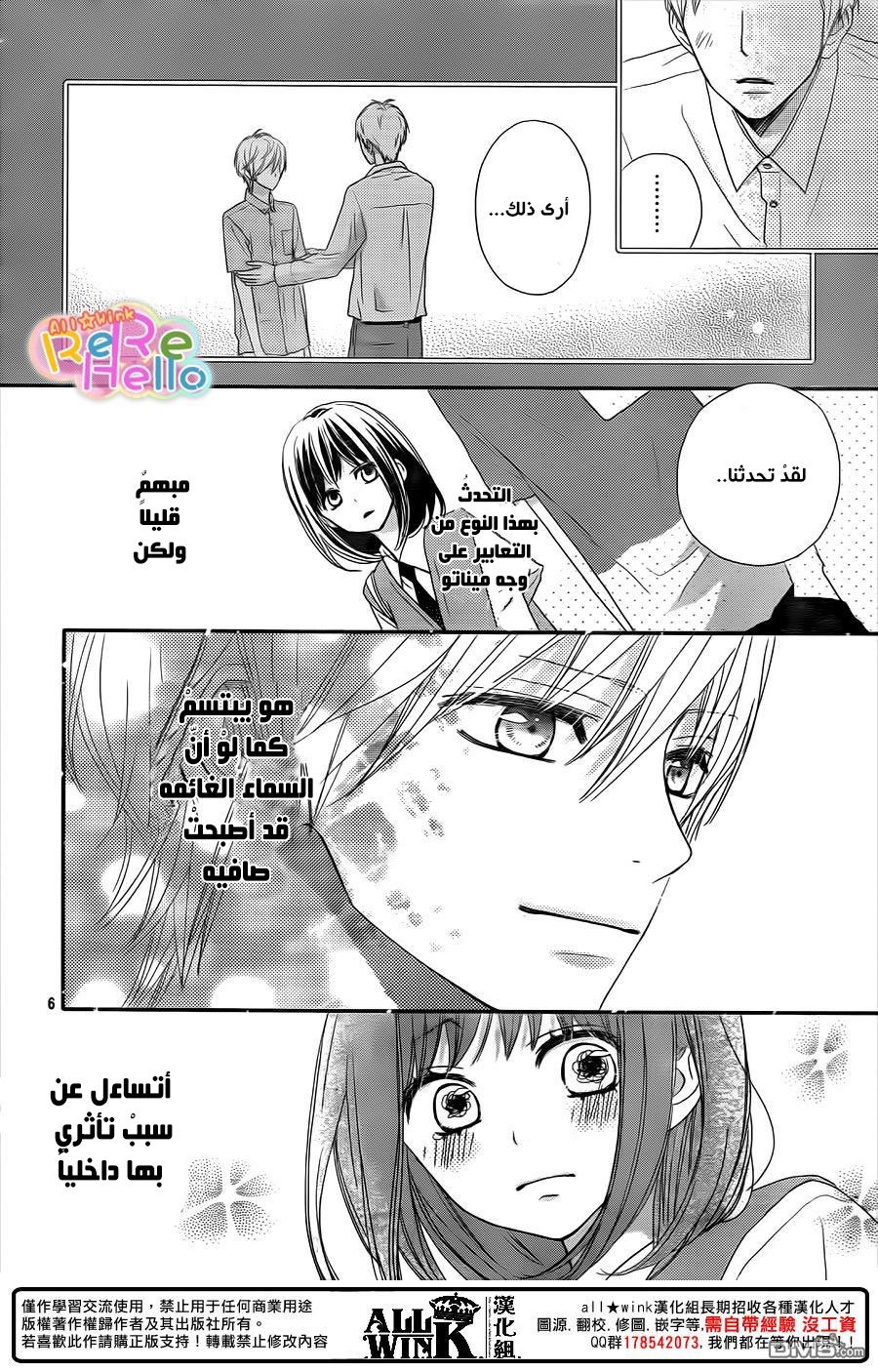 ReRe Hello: Chapter 34 - Page 6