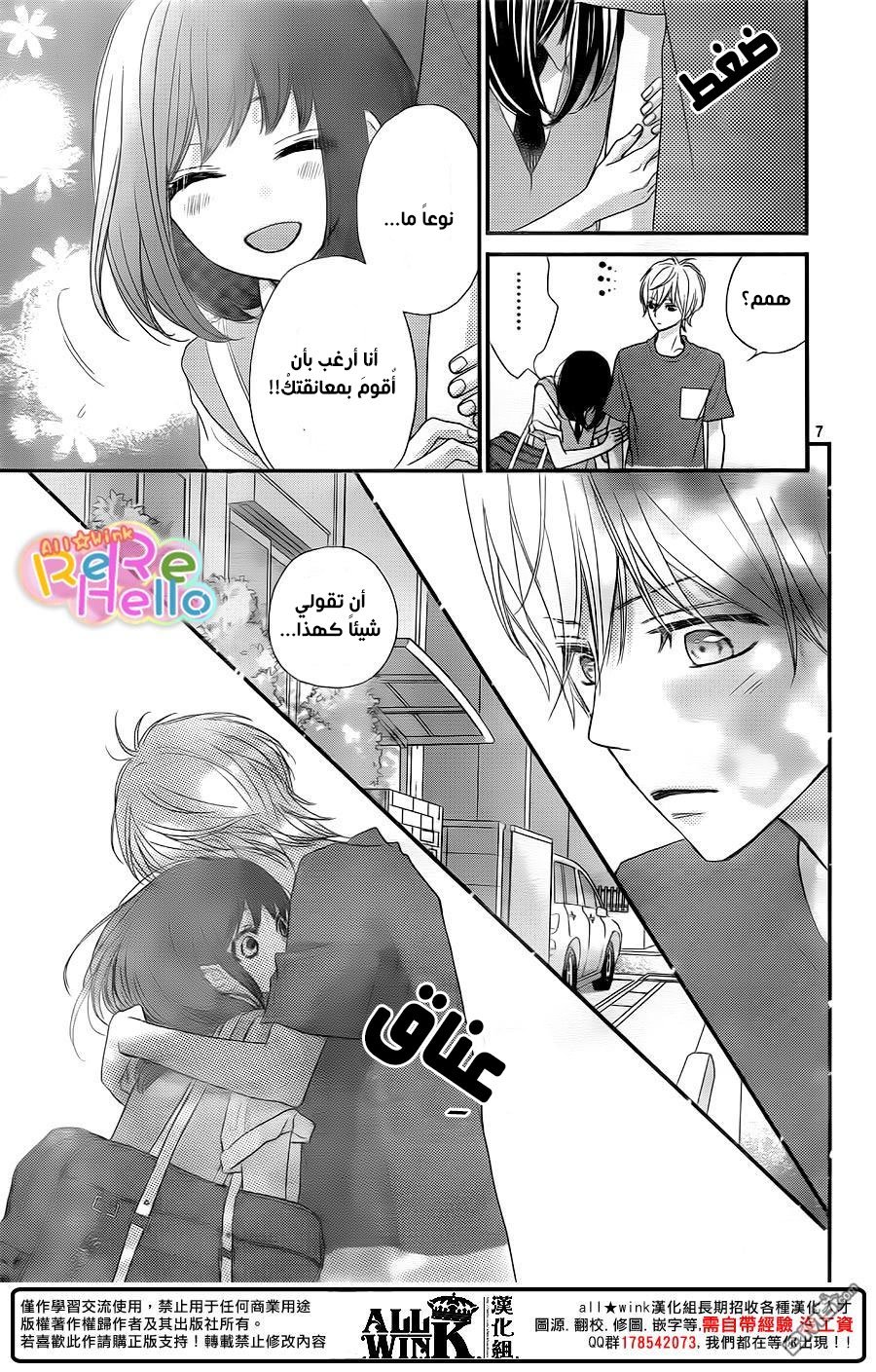 ReRe Hello: Chapter 34 - Page 7