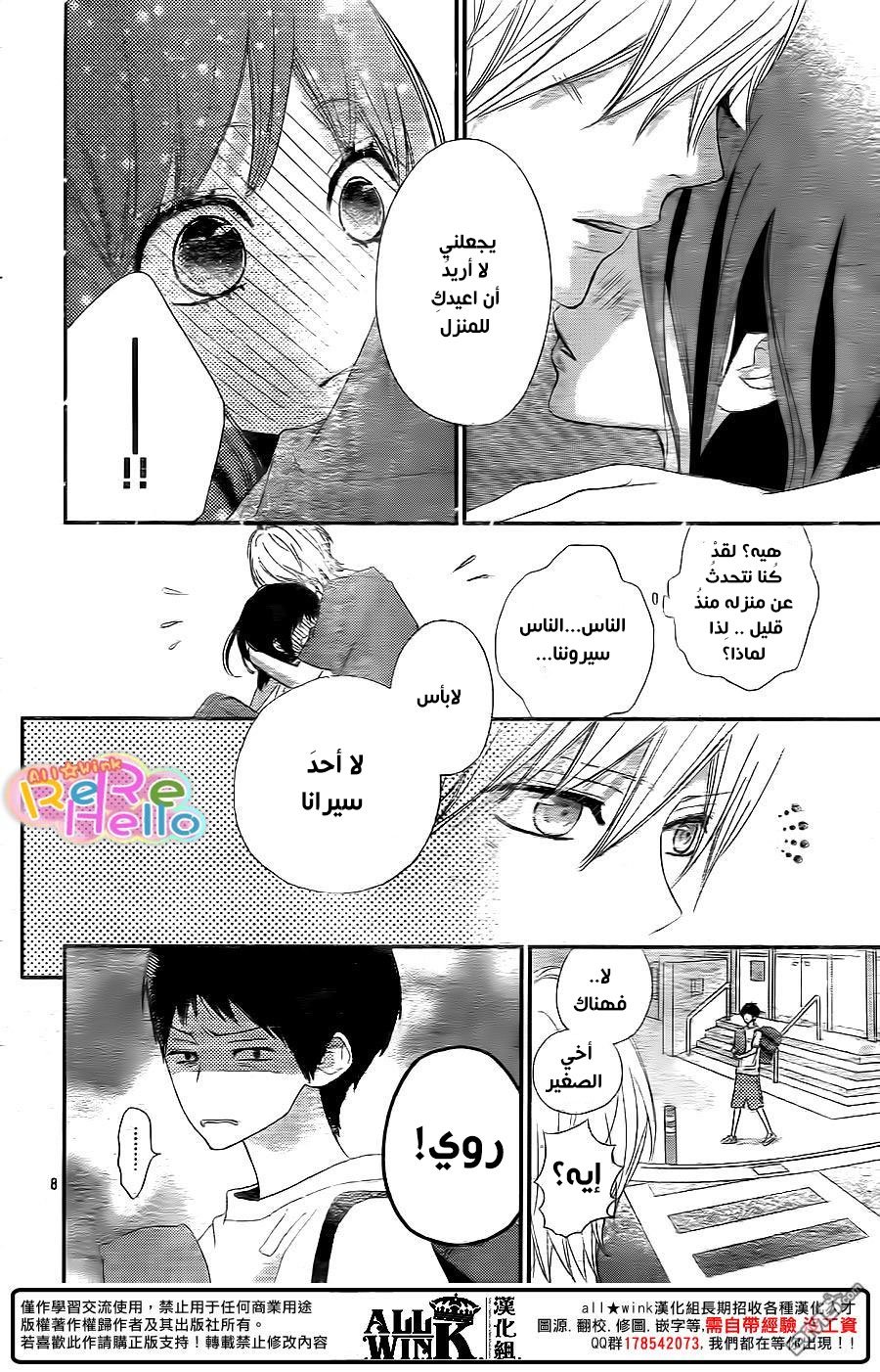 ReRe Hello: Chapter 34 - Page 8