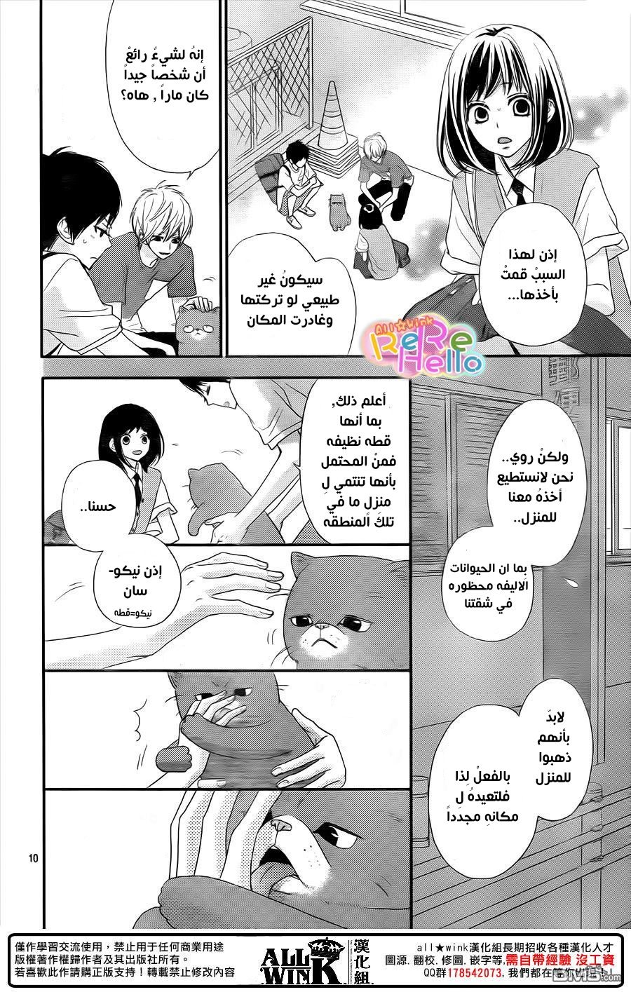 ReRe Hello: Chapter 34 - Page 10