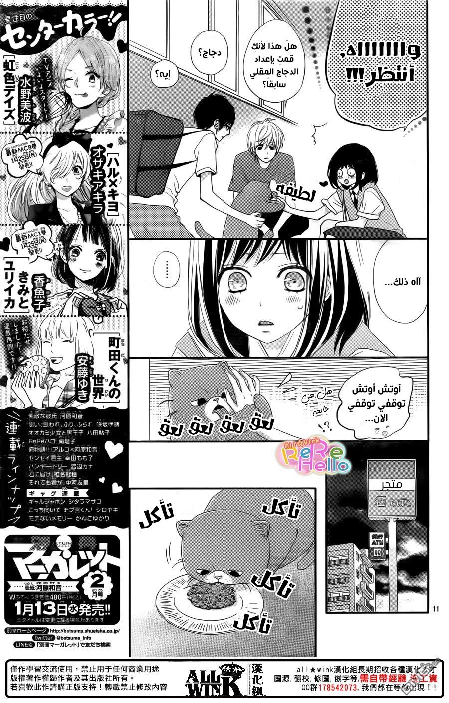 ReRe Hello: Chapter 34 - Page 11