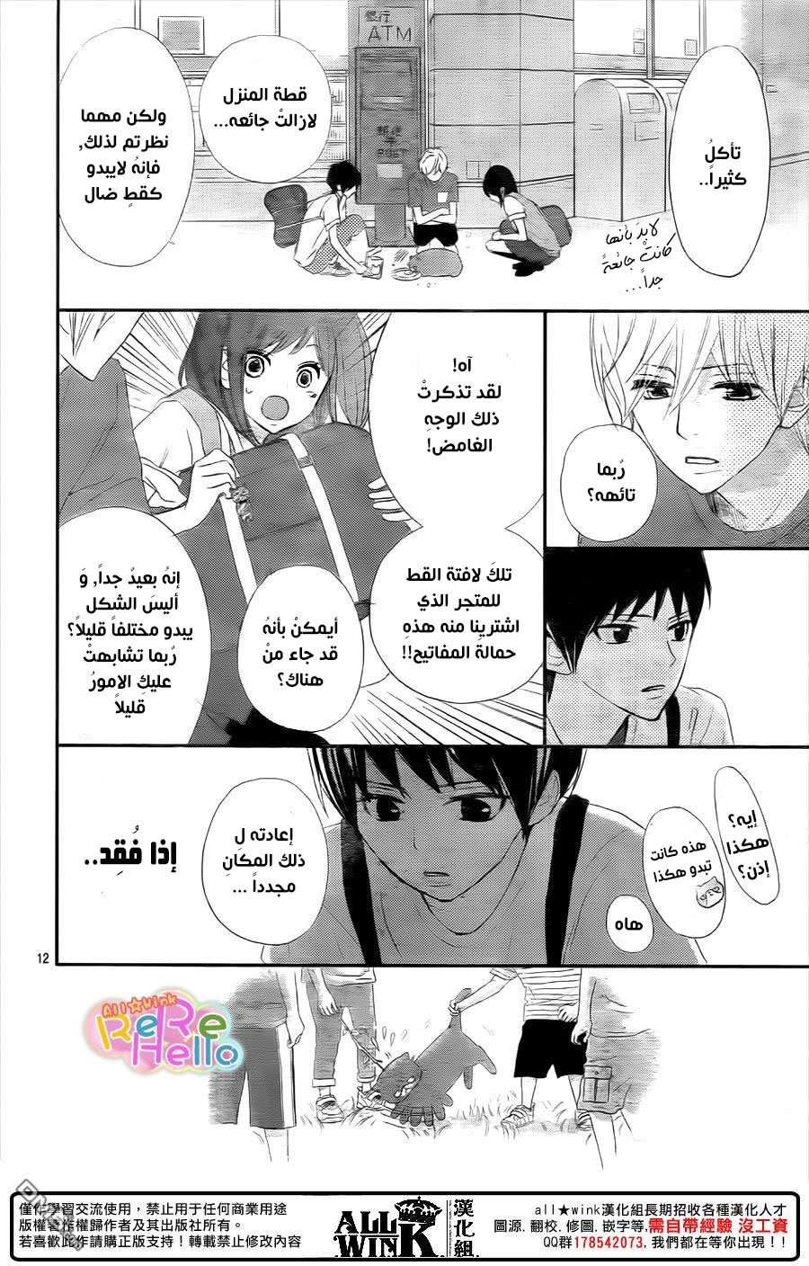 ReRe Hello: Chapter 34 - Page 12