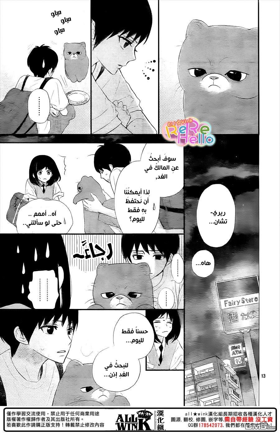 ReRe Hello: Chapter 34 - Page 13