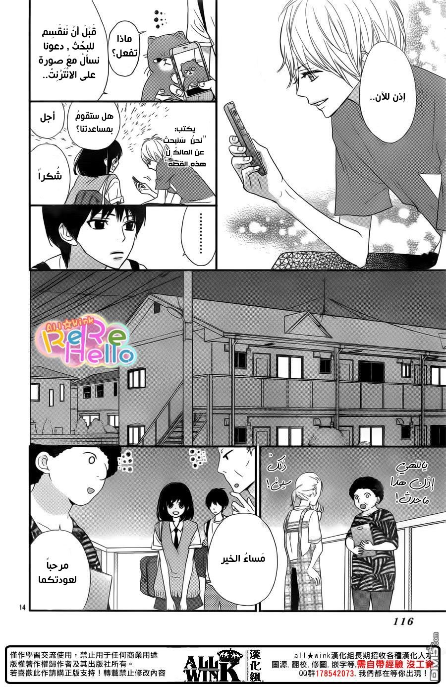 ReRe Hello: Chapter 34 - Page 14