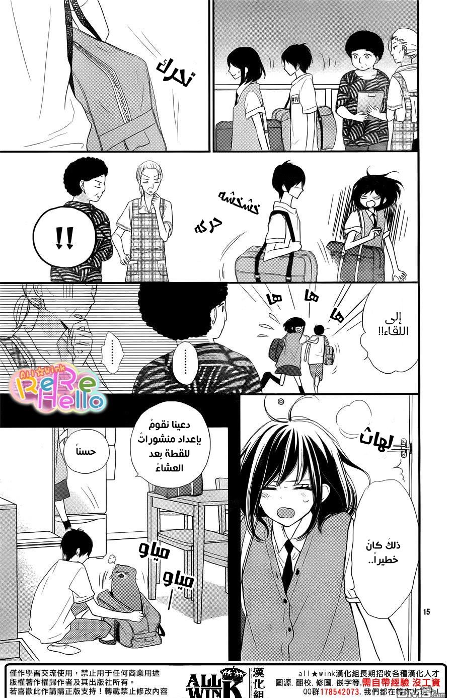 ReRe Hello: Chapter 34 - Page 15