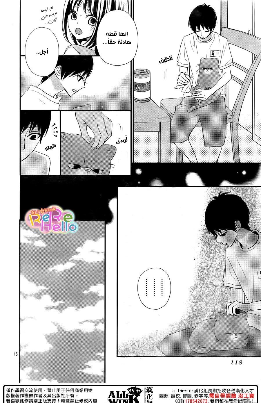 ReRe Hello: Chapter 34 - Page 16