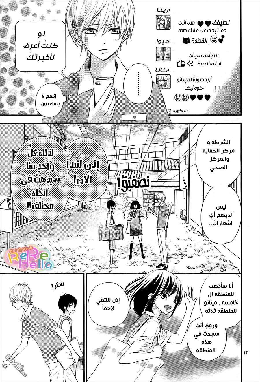 ReRe Hello: Chapter 34 - Page 17