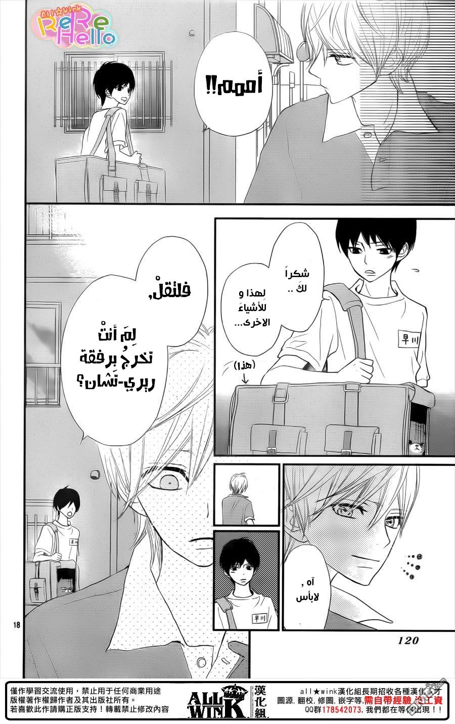 ReRe Hello: Chapter 34 - Page 18