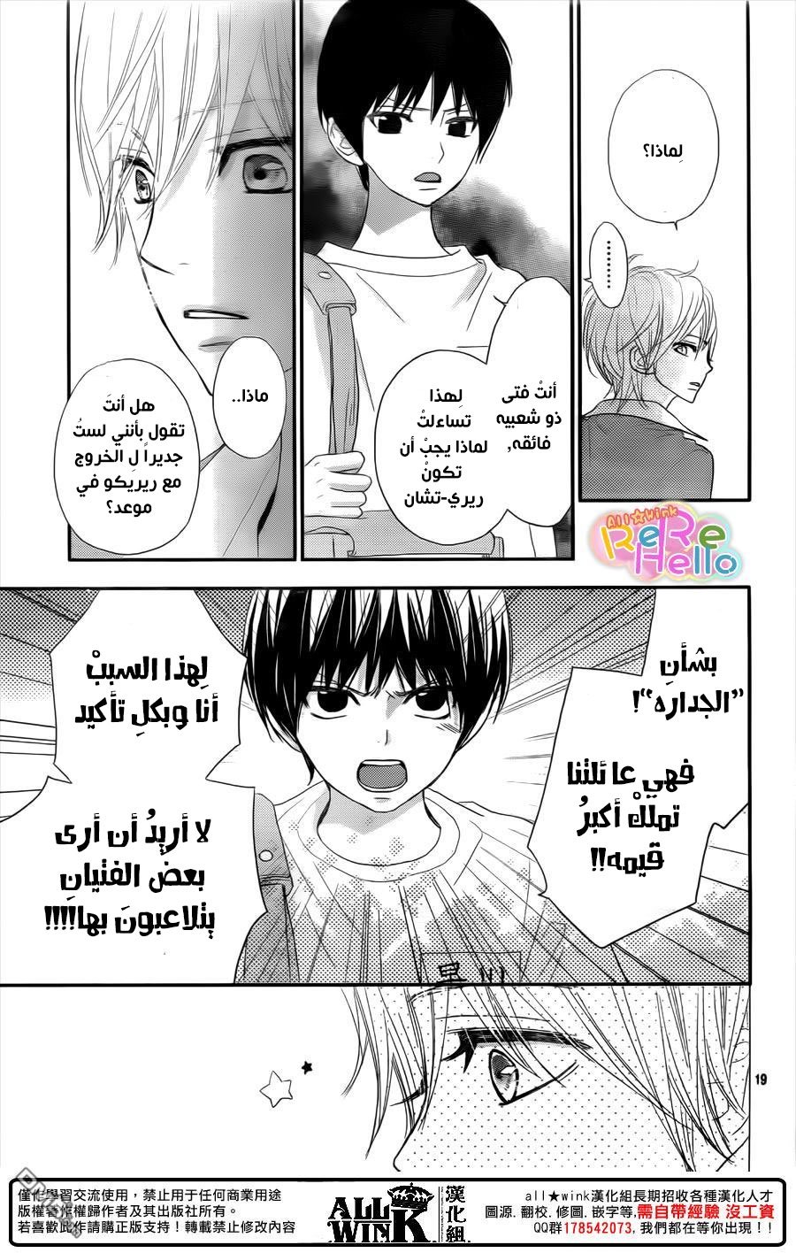 ReRe Hello: Chapter 34 - Page 19