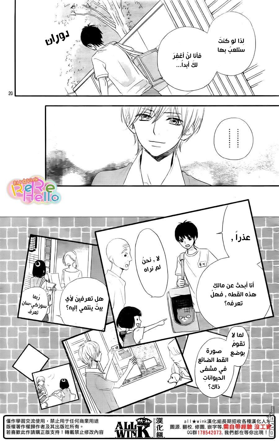 ReRe Hello: Chapter 34 - Page 20