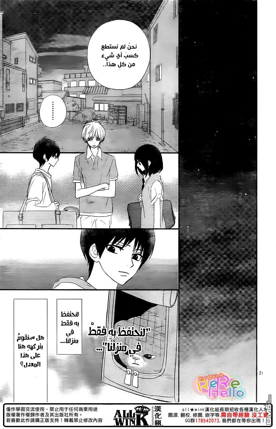 ReRe Hello: Chapter 34 - Page 21