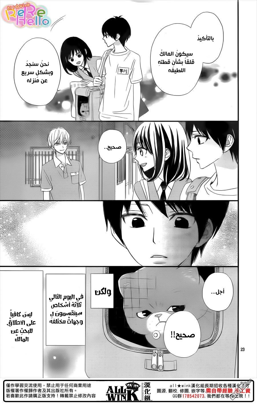 ReRe Hello: Chapter 34 - Page 23