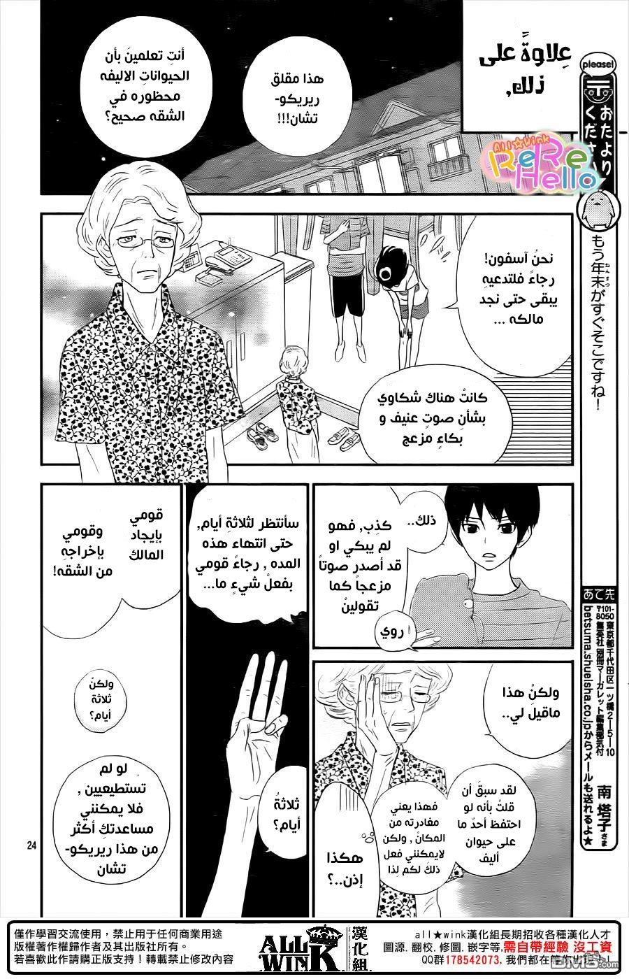 ReRe Hello: Chapter 34 - Page 24