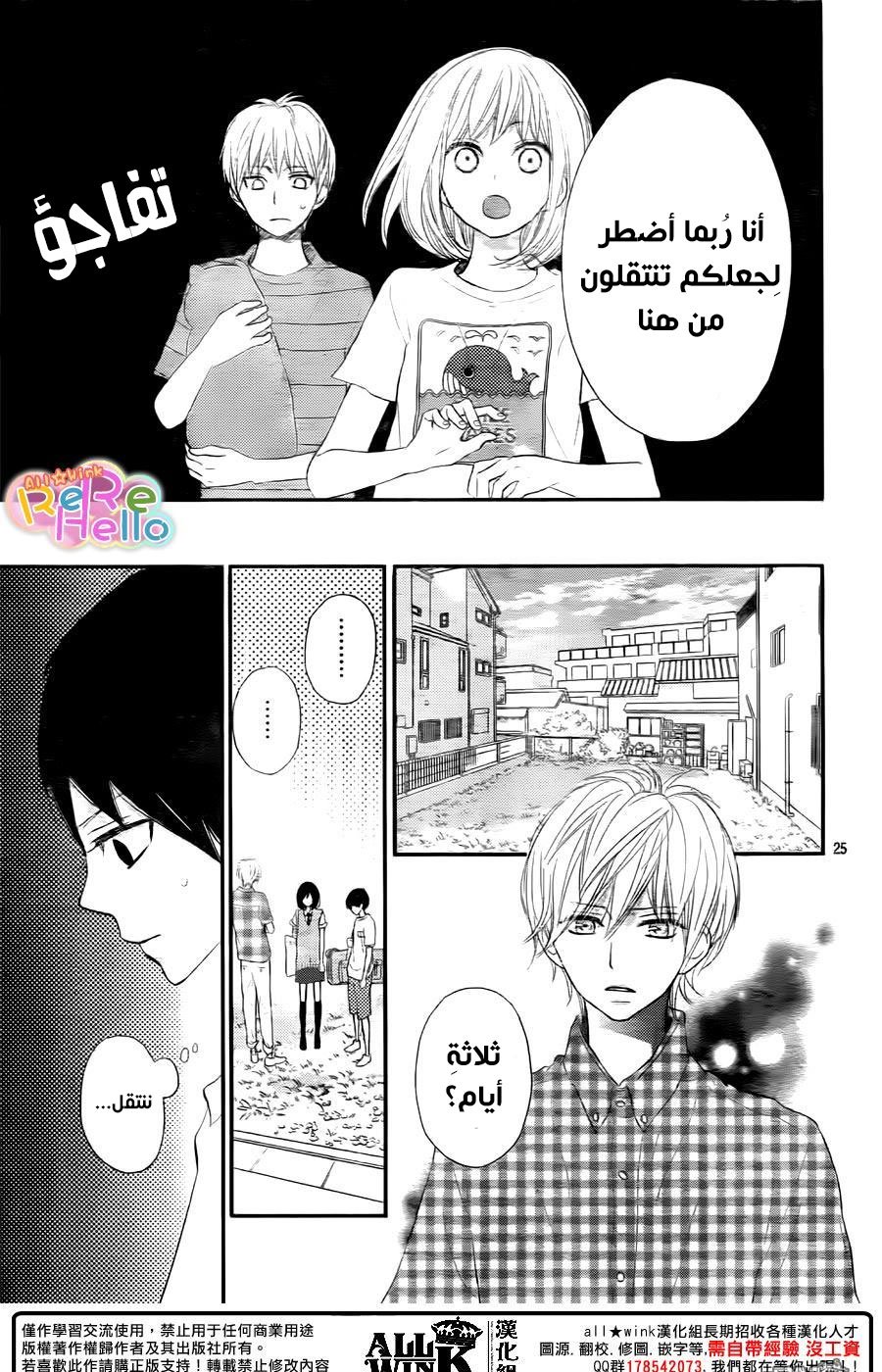 ReRe Hello: Chapter 34 - Page 25