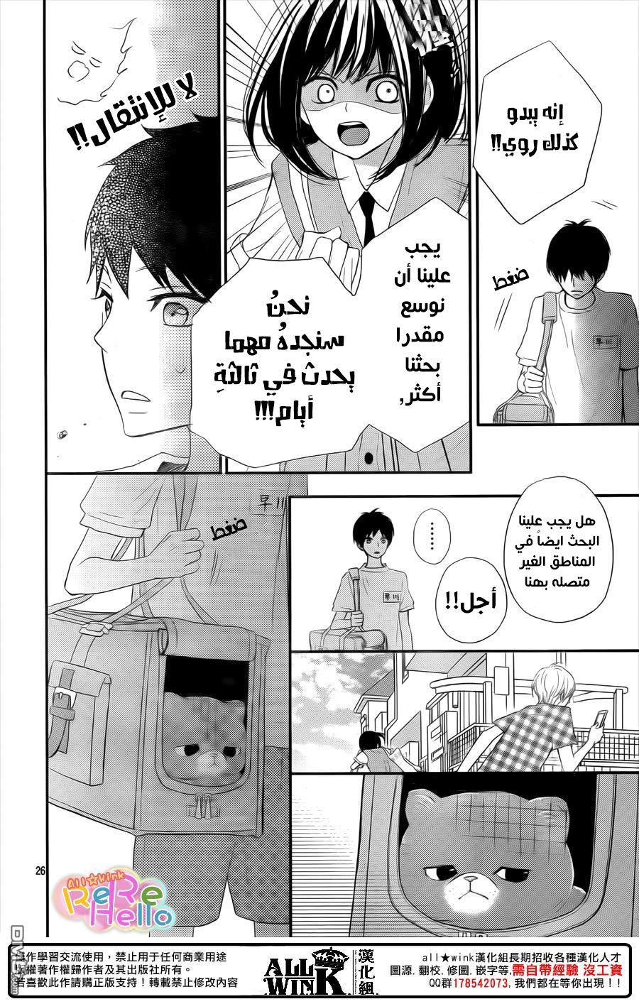 ReRe Hello: Chapter 34 - Page 26