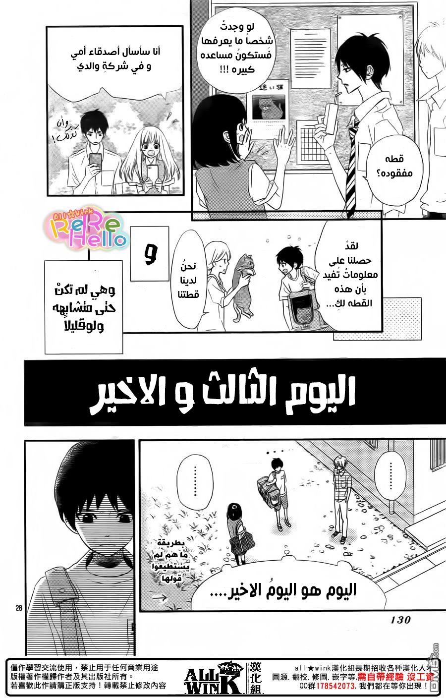 ReRe Hello: Chapter 34 - Page 28