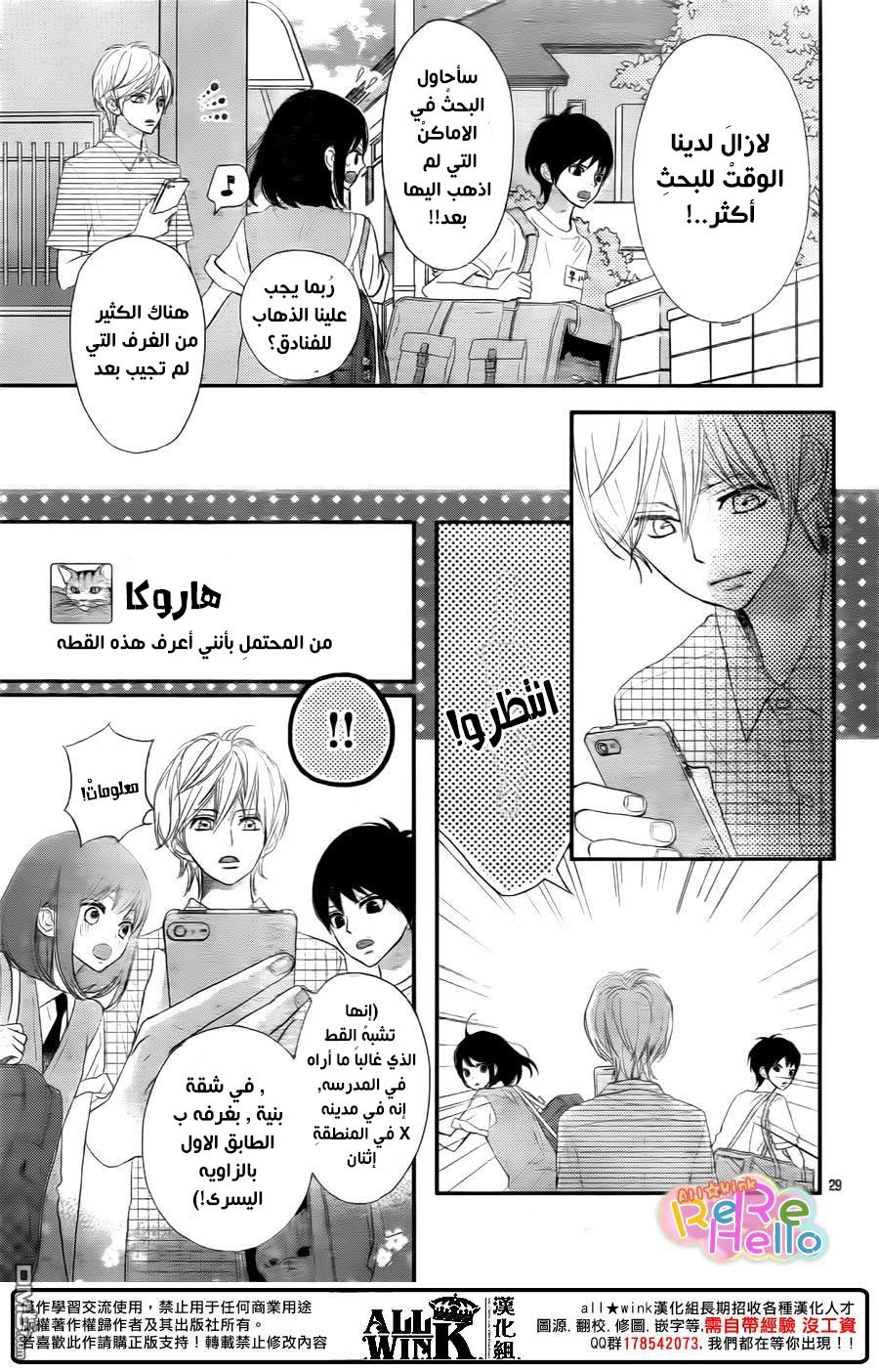 ReRe Hello: Chapter 34 - Page 29