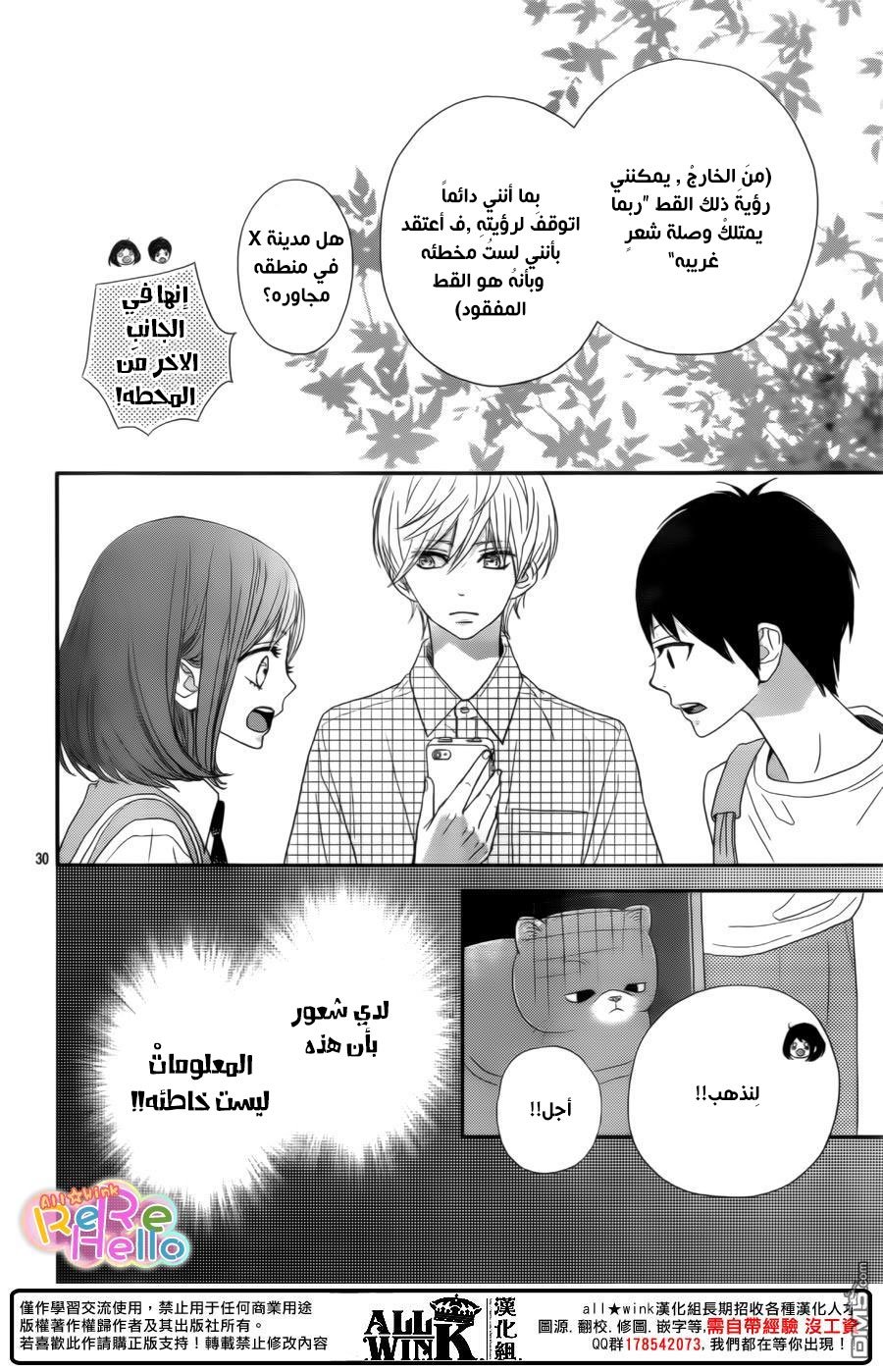 ReRe Hello: Chapter 34 - Page 30