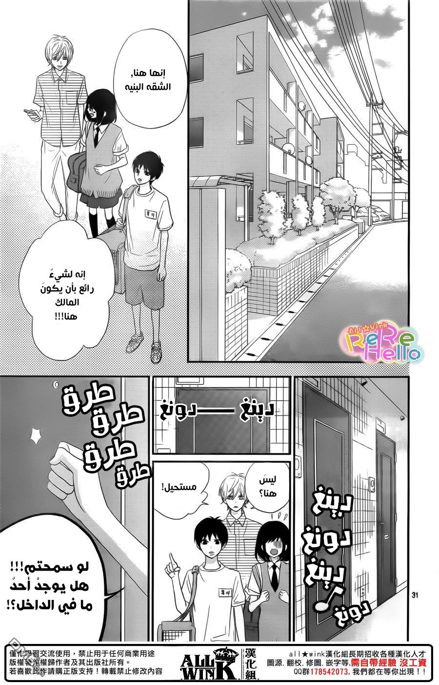 ReRe Hello: Chapter 34 - Page 31