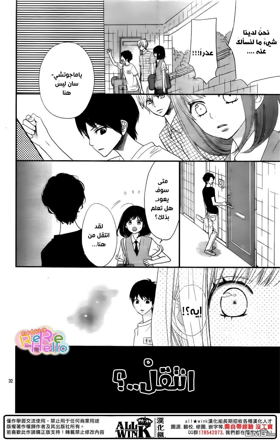 ReRe Hello: Chapter 34 - Page 32