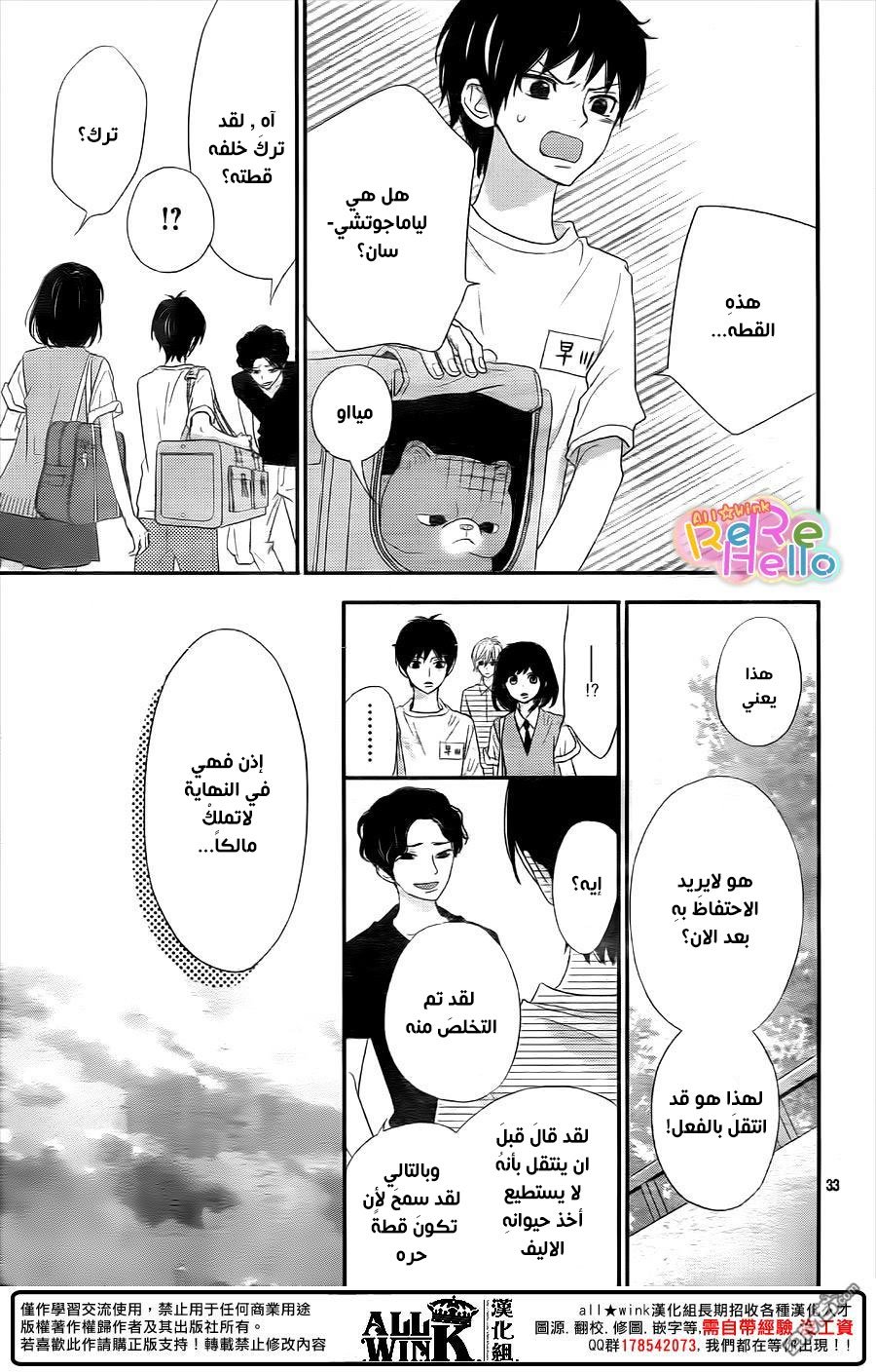 ReRe Hello: Chapter 34 - Page 33