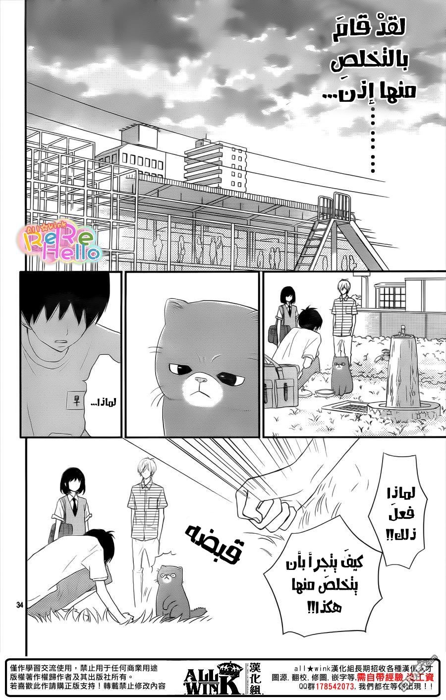 ReRe Hello: Chapter 34 - Page 34