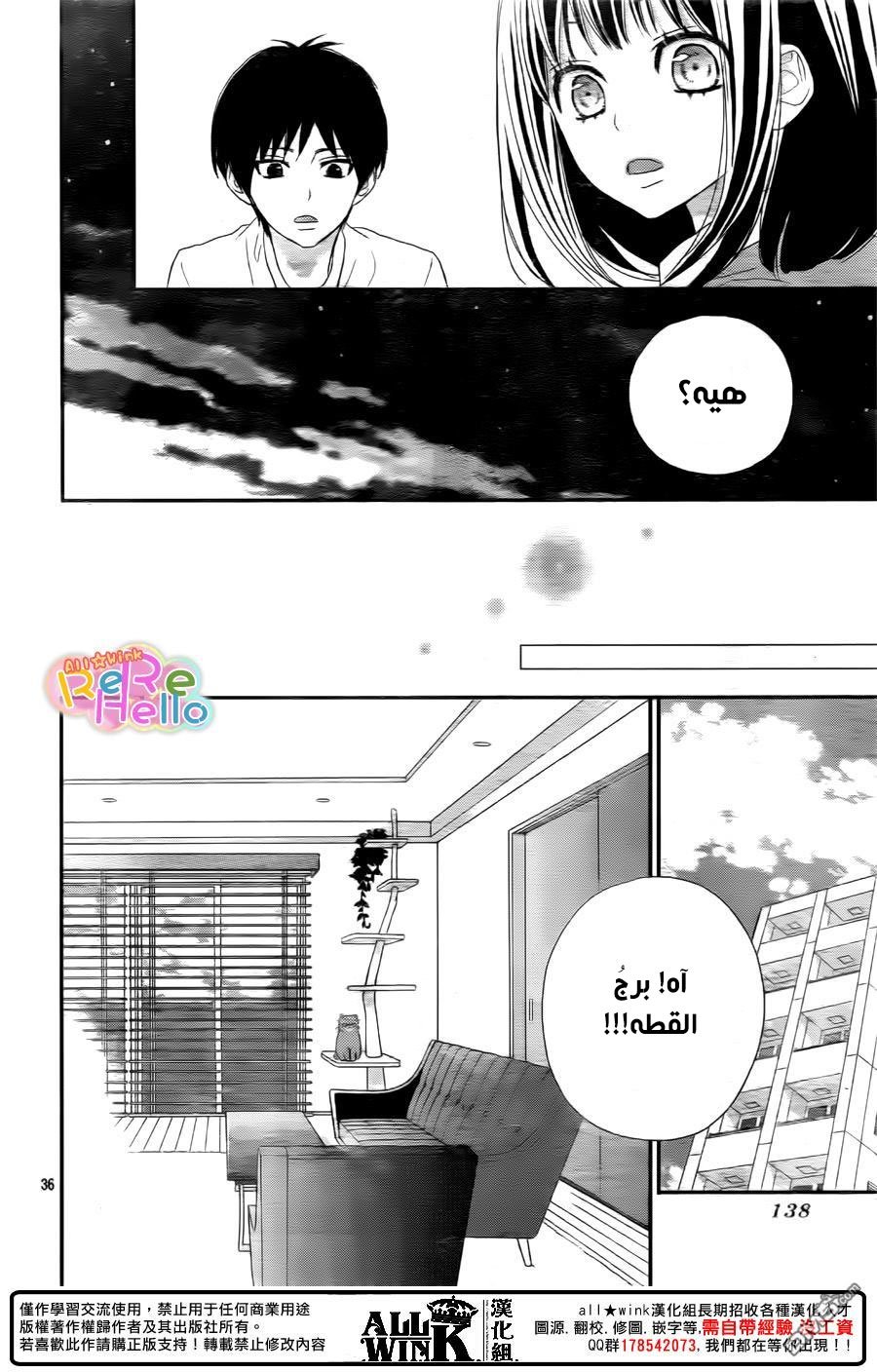 ReRe Hello: Chapter 34 - Page 36