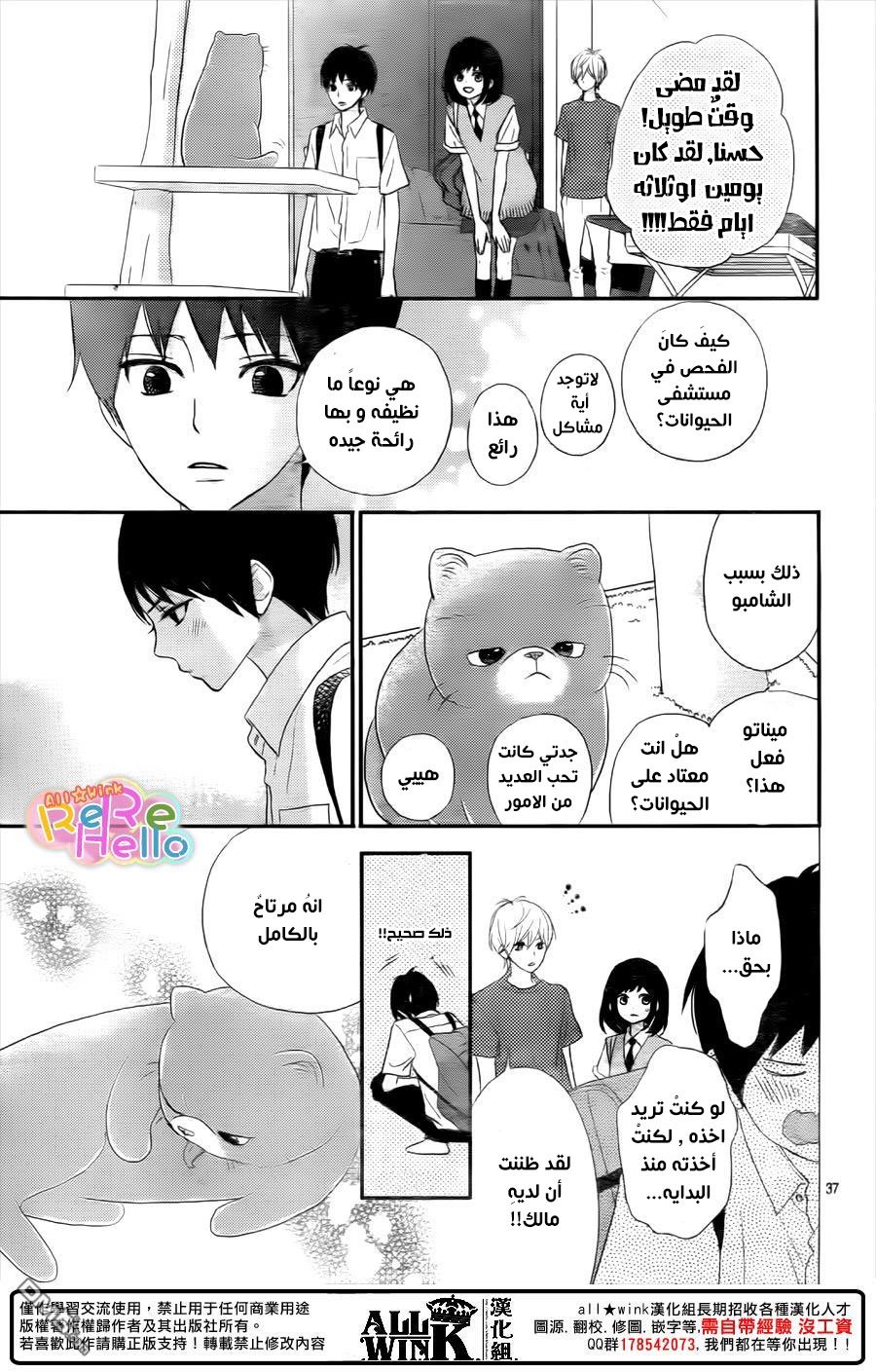 ReRe Hello: Chapter 34 - Page 37